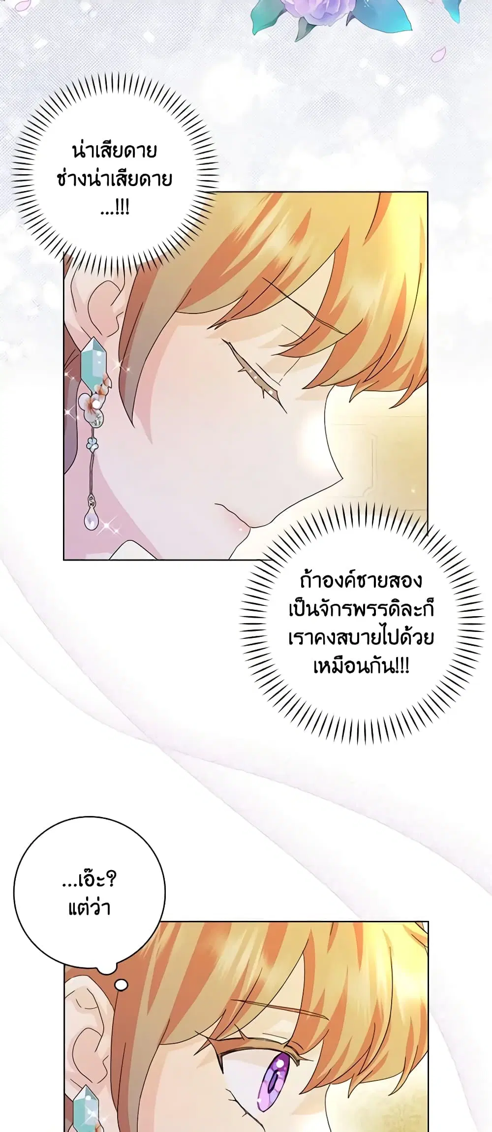 When I Quit Being A Wicked Mother-in-law, Everyone Became Obsessed With Me ตอนที่ 68 หน้า 3