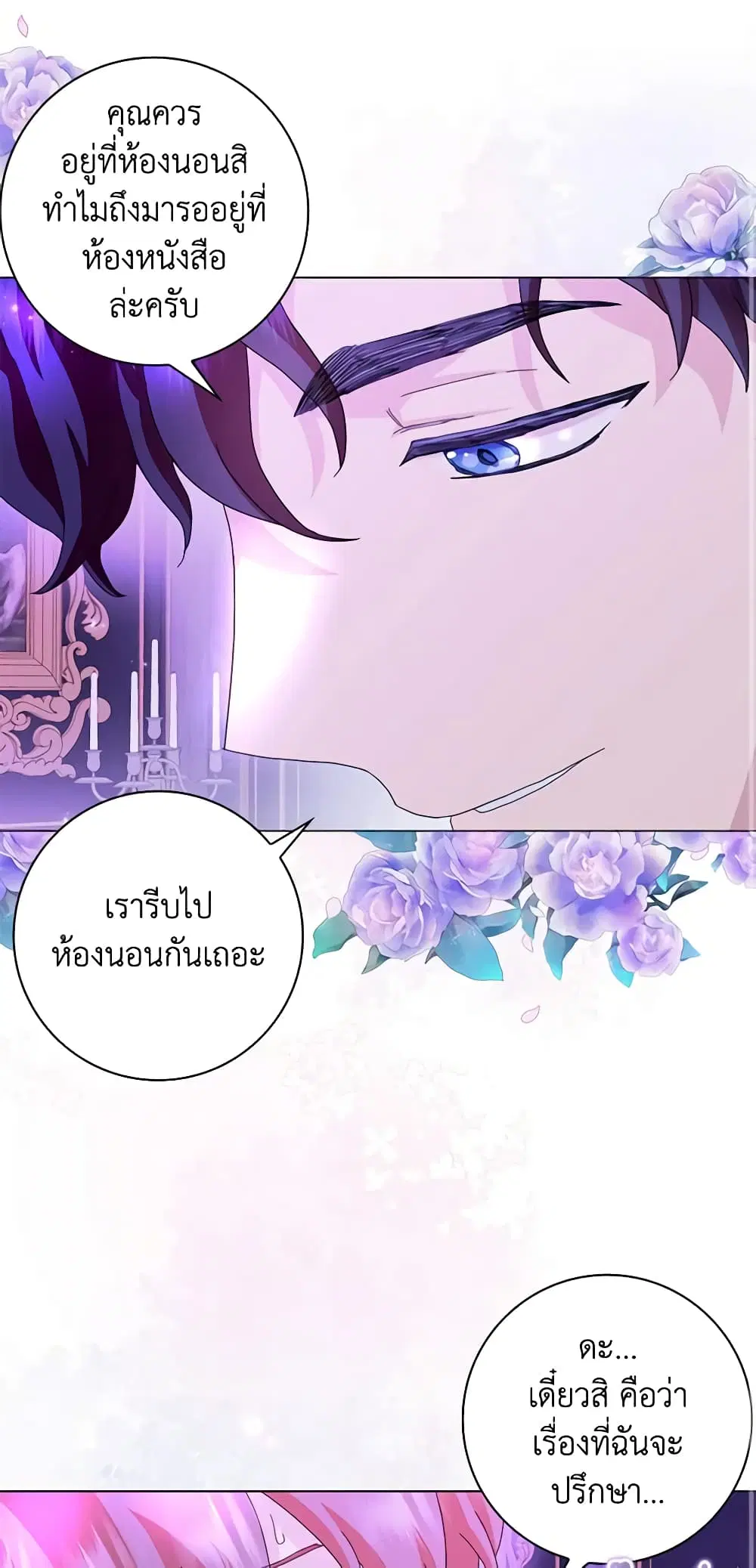When I Quit Being A Wicked Mother-in-law, Everyone Became Obsessed With Me ตอนที่ 69 หน้า 2