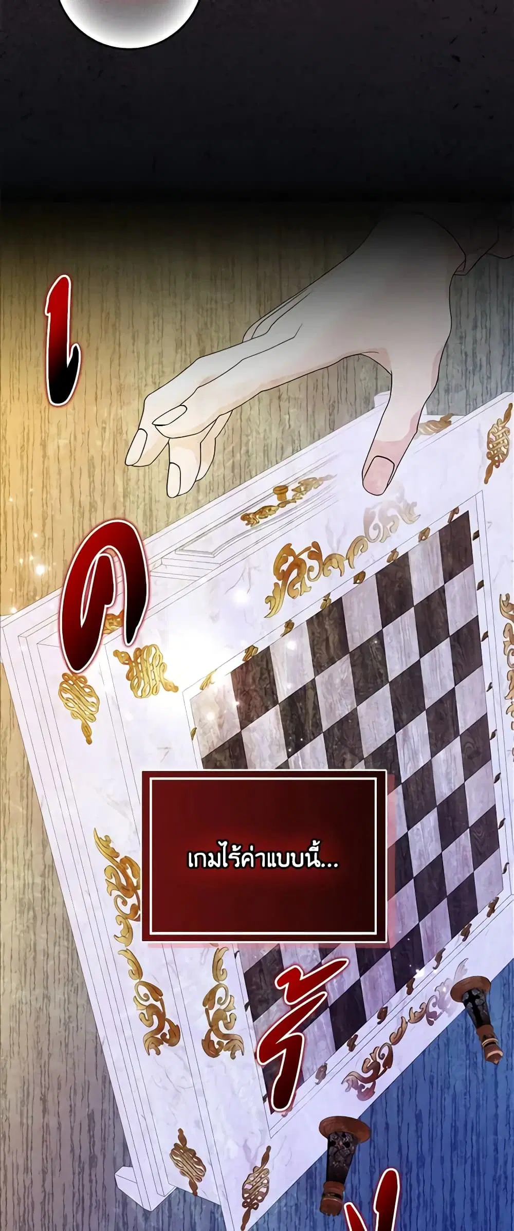 When I Quit Being A Wicked Mother-in-law, Everyone Became Obsessed With Me ตอนที่ 70 หน้า 3