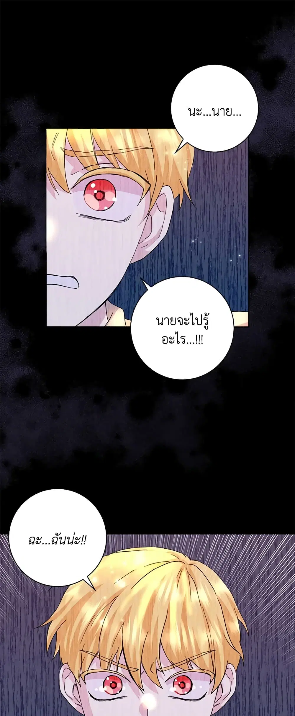 When I Quit Being A Wicked Mother-in-law, Everyone Became Obsessed With Me ตอนที่ 71 หน้า 2
