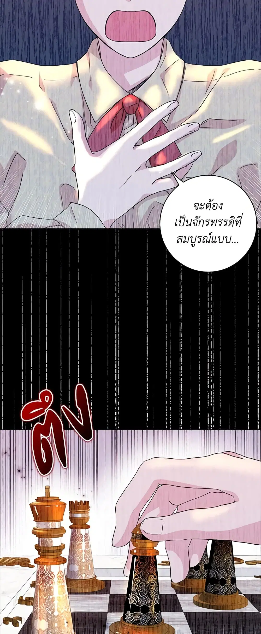 When I Quit Being A Wicked Mother-in-law, Everyone Became Obsessed With Me ตอนที่ 71 หน้า 3