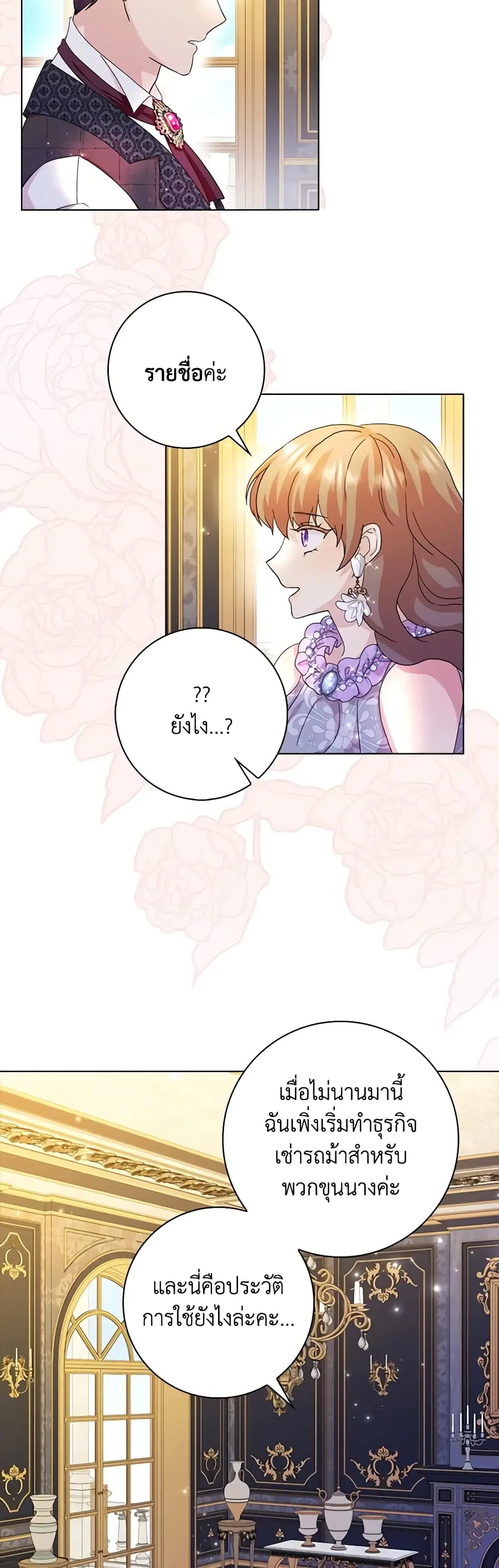 When I Quit Being A Wicked Mother-in-law, Everyone Became Obsessed With Me ตอนที่ 72 หน้า 3