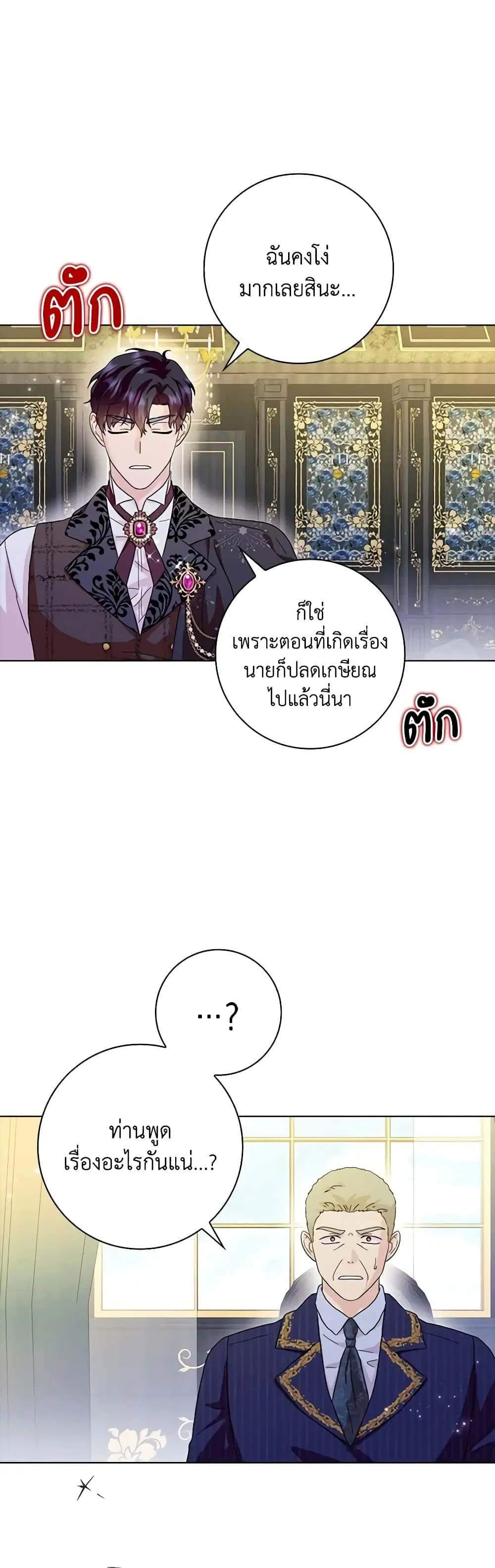 When I Quit Being A Wicked Mother-in-law, Everyone Became Obsessed With Me ตอนที่ 73 หน้า 2
