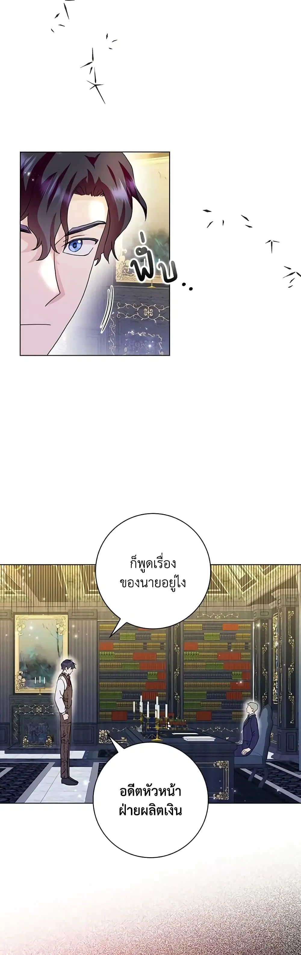 When I Quit Being A Wicked Mother-in-law, Everyone Became Obsessed With Me ตอนที่ 73 หน้า 3