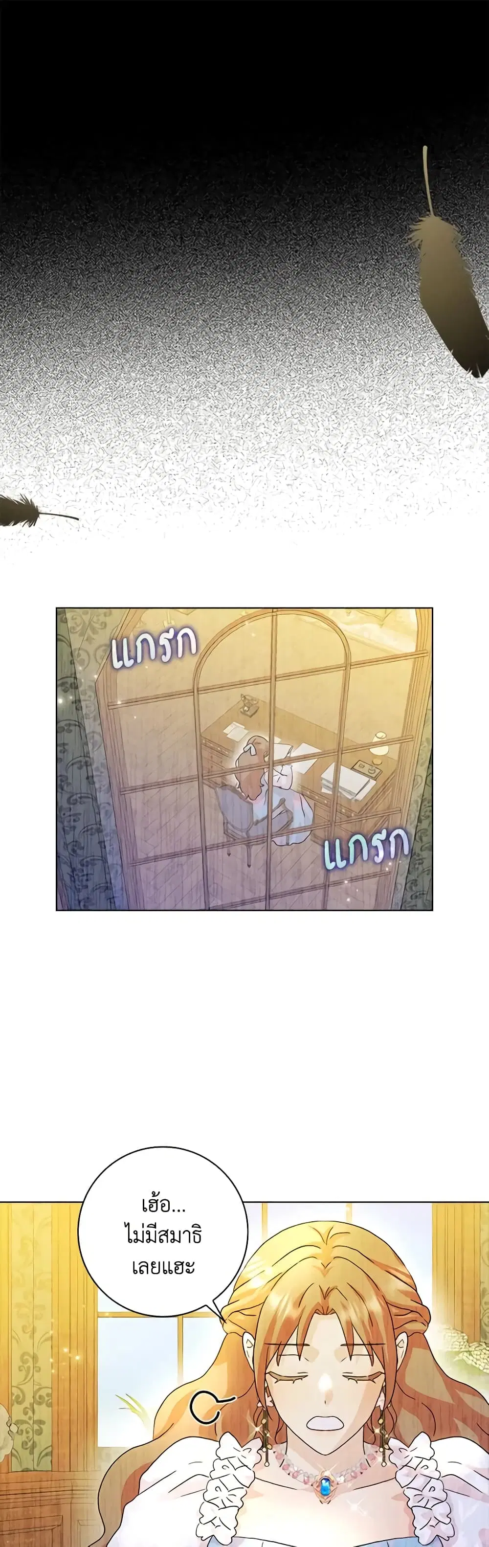 When I Quit Being A Wicked Mother-in-law, Everyone Became Obsessed With Me ตอนที่ 74 หน้า 1