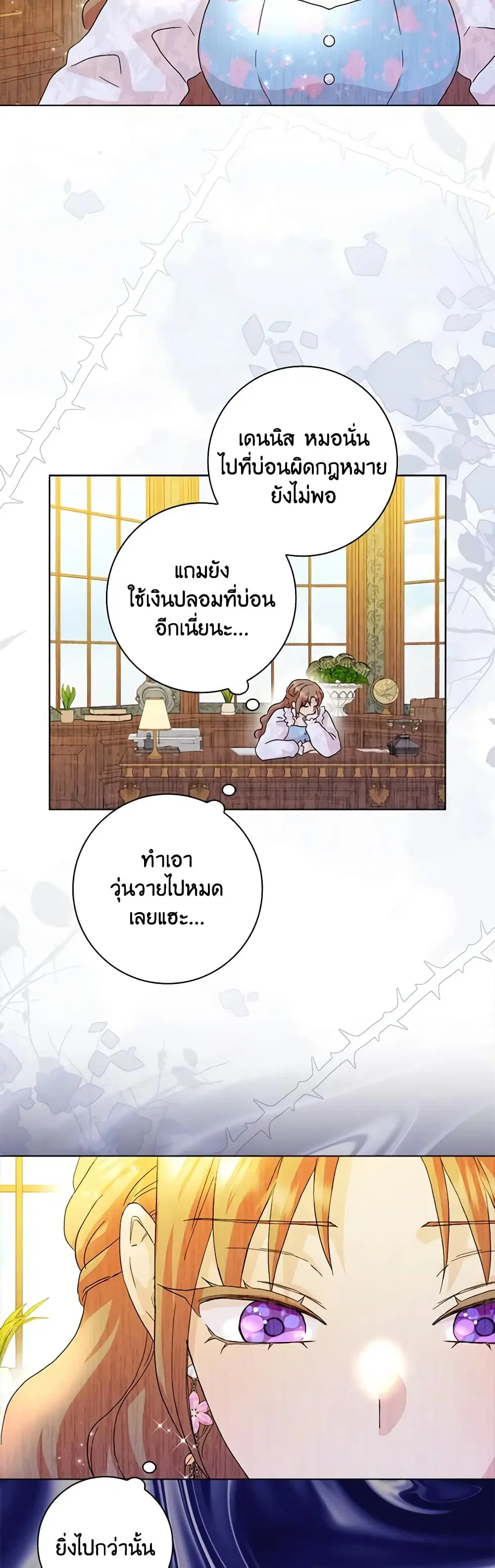 When I Quit Being A Wicked Mother-in-law, Everyone Became Obsessed With Me ตอนที่ 74 หน้า 2