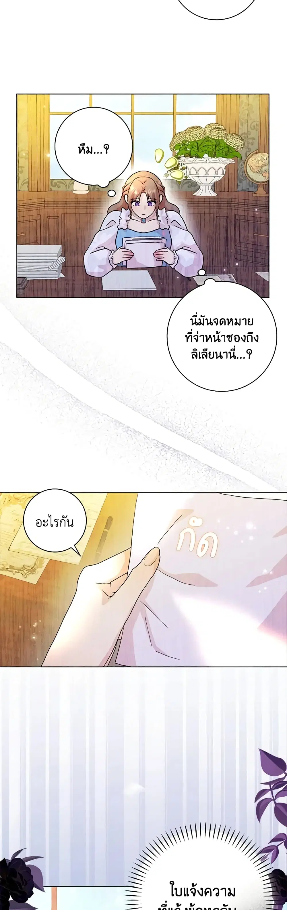 When I Quit Being A Wicked Mother-in-law, Everyone Became Obsessed With Me ตอนที่ 74 หน้า 3
