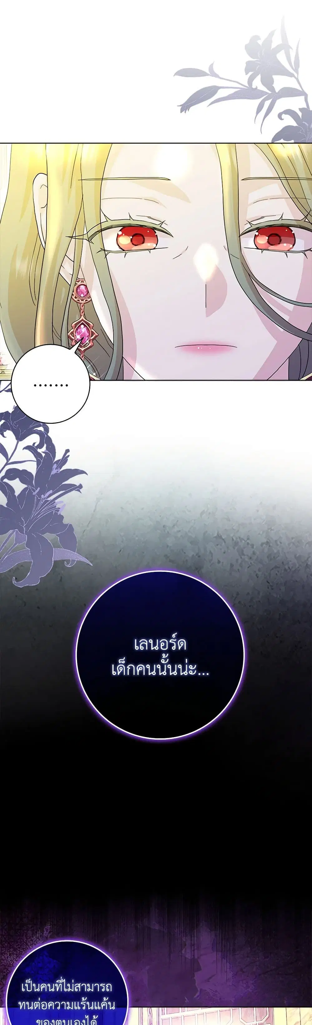 When I Quit Being A Wicked Mother-in-law, Everyone Became Obsessed With Me ตอนที่ 75 หน้า 2