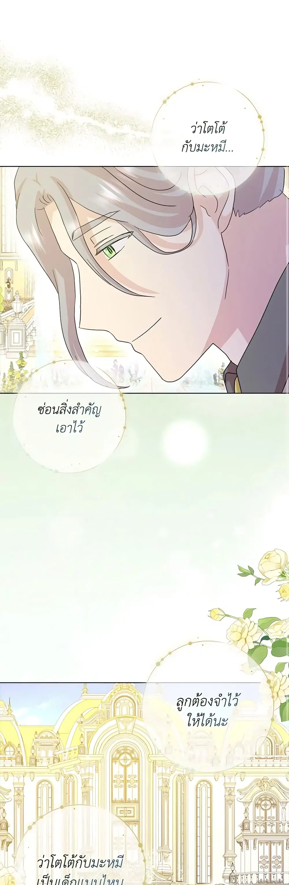 When I Quit Being A Wicked Mother-in-law, Everyone Became Obsessed With Me ตอนที่ 77 หน้า 2