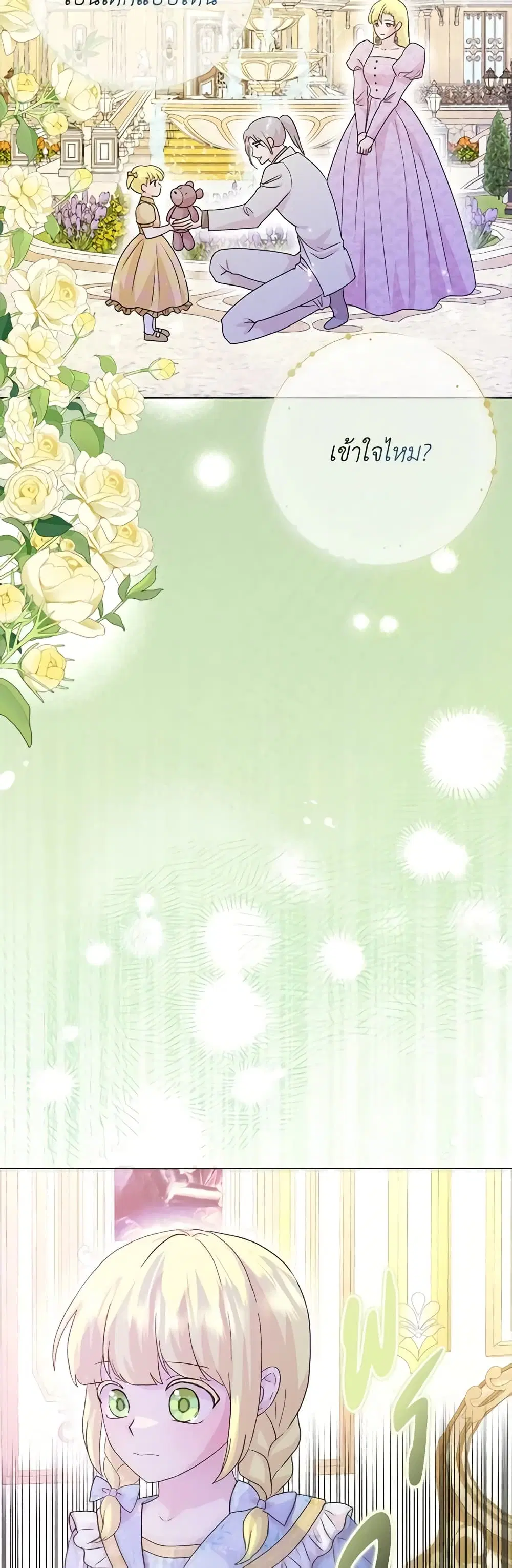 When I Quit Being A Wicked Mother-in-law, Everyone Became Obsessed With Me ตอนที่ 77 หน้า 3