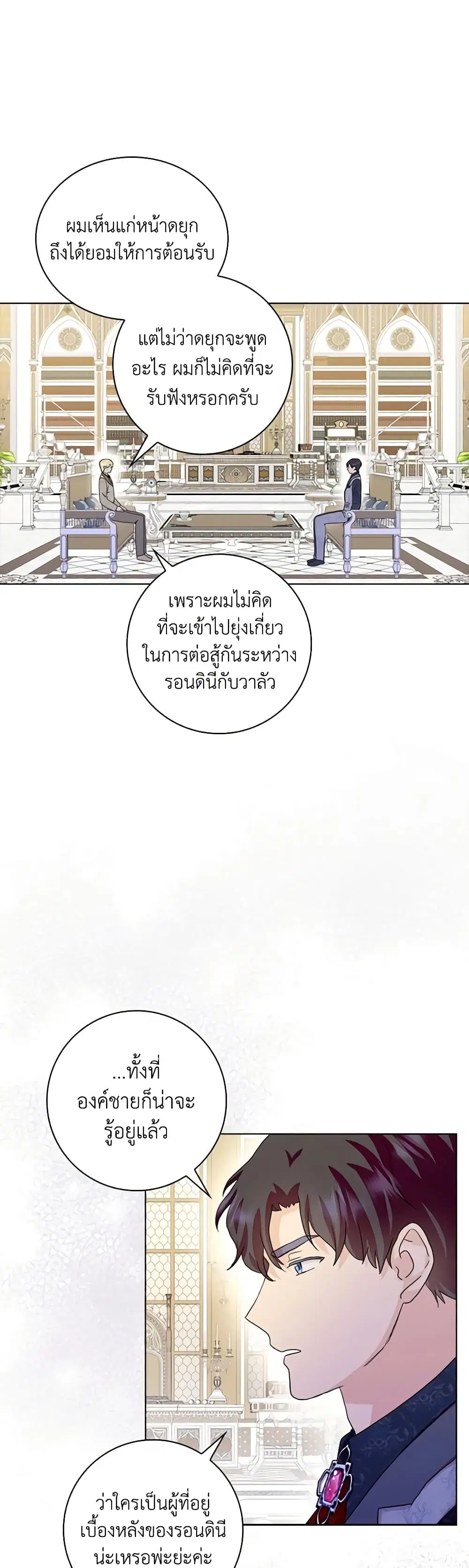 When I Quit Being A Wicked Mother-in-law, Everyone Became Obsessed With Me ตอนที่ 78 หน้า 1