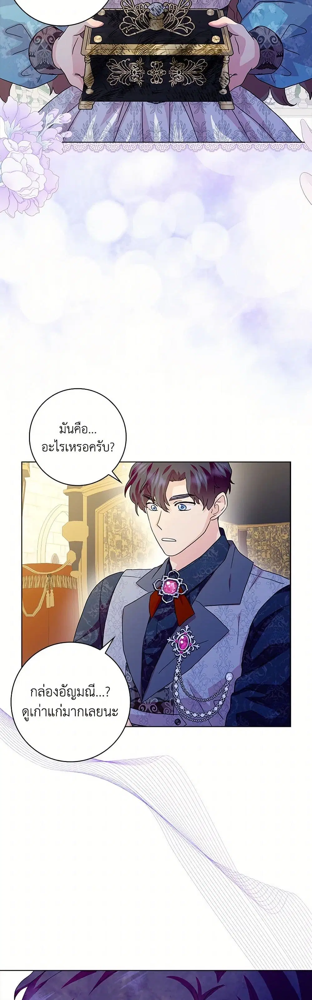 When I Quit Being A Wicked Mother-in-law, Everyone Became Obsessed With Me ตอนที่ 79 หน้า 3