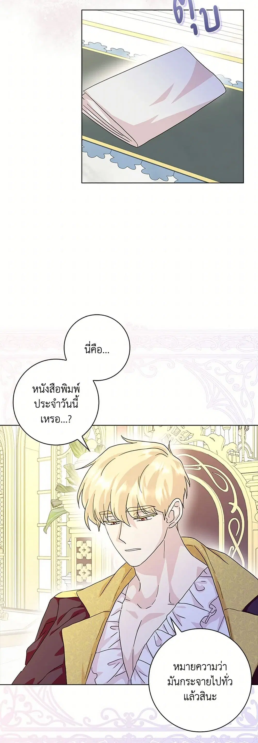 When I Quit Being A Wicked Mother-in-law, Everyone Became Obsessed With Me ตอนที่ 81 หน้า 2