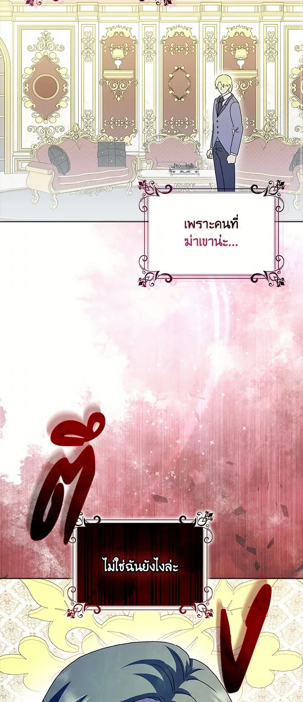 When I Quit Being A Wicked Mother-in-law, Everyone Became Obsessed With Me ตอนที่ 82 หน้า 2