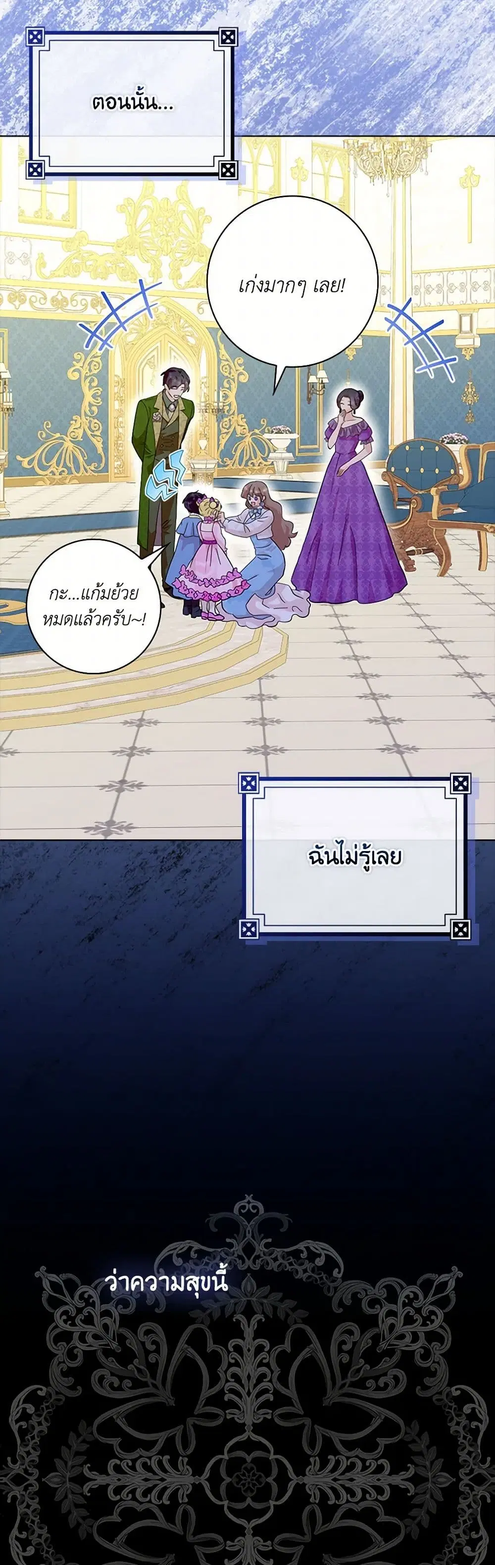 When I Quit Being A Wicked Mother-in-law, Everyone Became Obsessed With Me ตอนที่ 83 หน้า 2