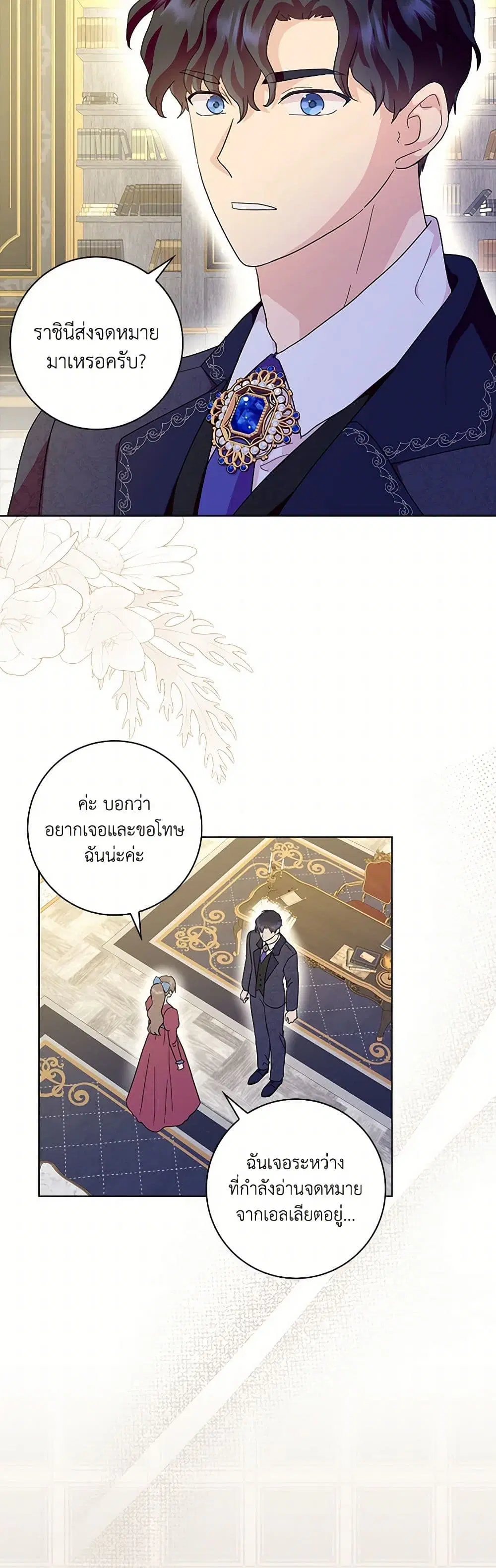 When I Quit Being A Wicked Mother-in-law, Everyone Became Obsessed With Me ตอนที่ 83 หน้า 3
