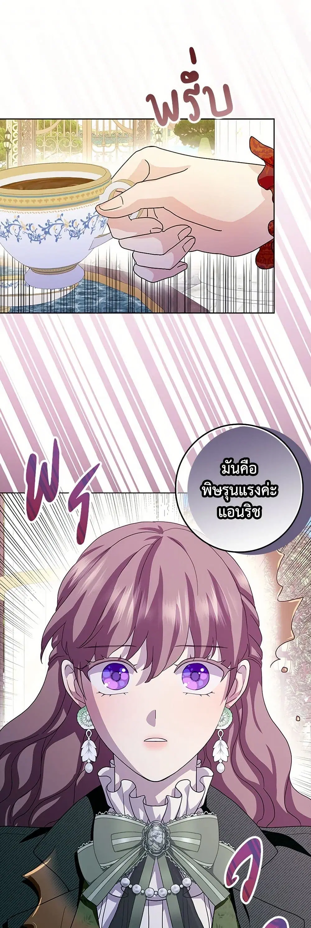 When I Quit Being A Wicked Mother-in-law, Everyone Became Obsessed With Me ตอนที่ 84 หน้า 1