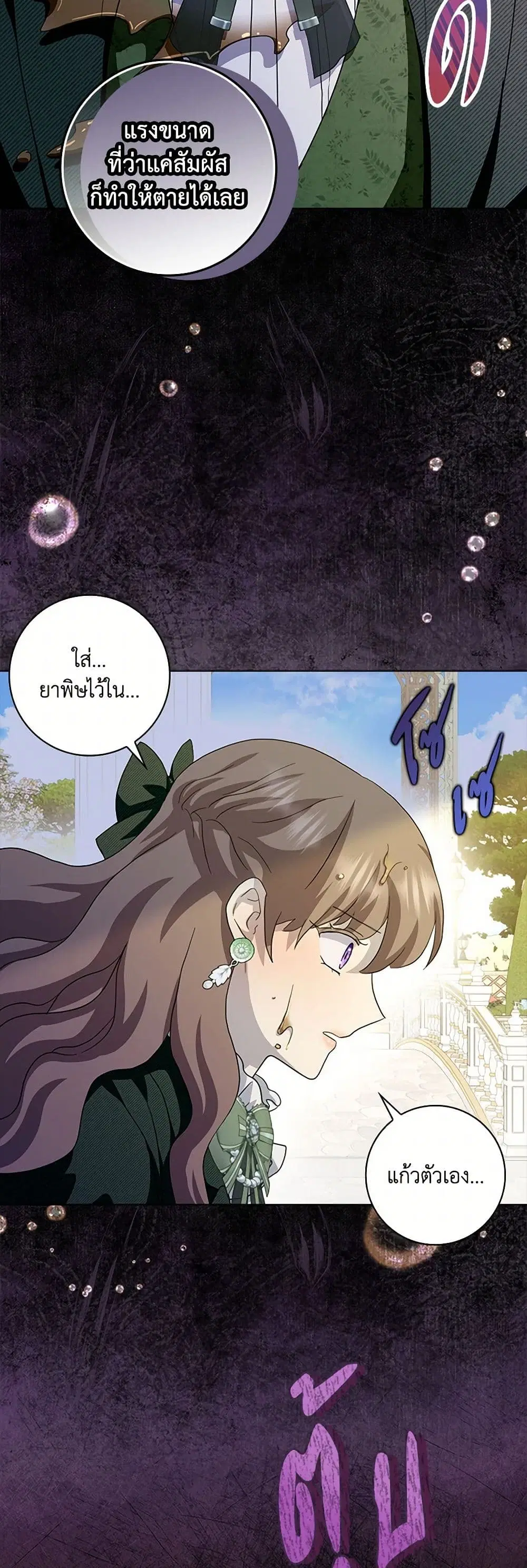 When I Quit Being A Wicked Mother-in-law, Everyone Became Obsessed With Me ตอนที่ 84 หน้า 2