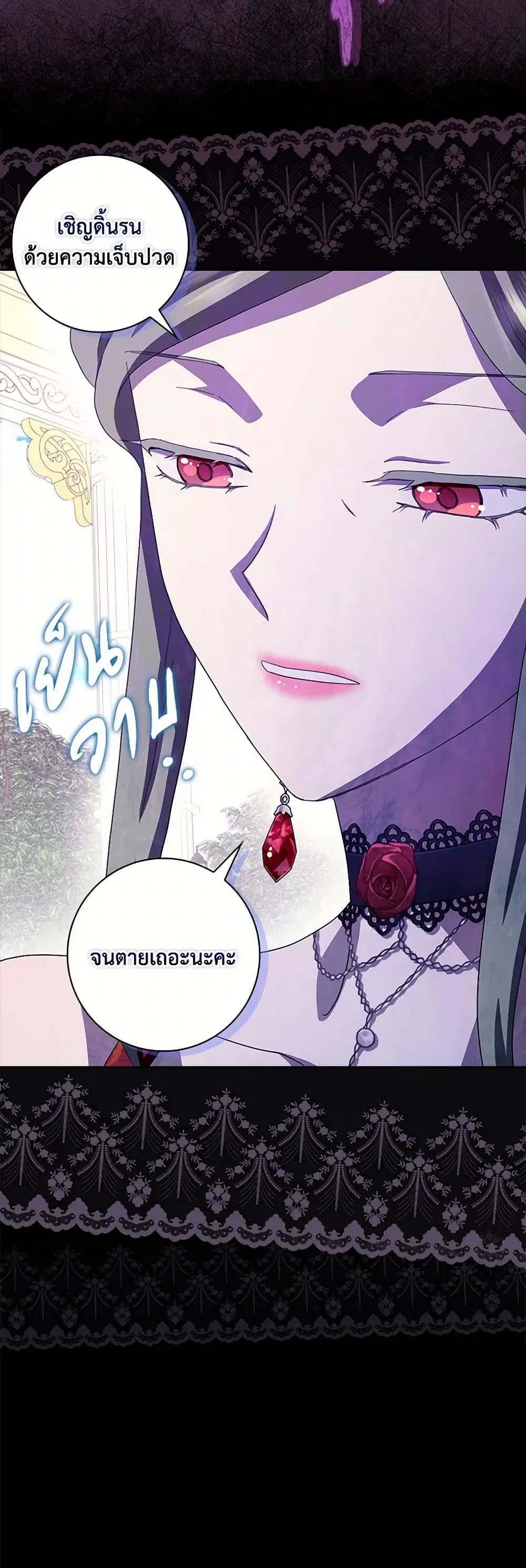 When I Quit Being A Wicked Mother-in-law, Everyone Became Obsessed With Me ตอนที่ 84 หน้า 3