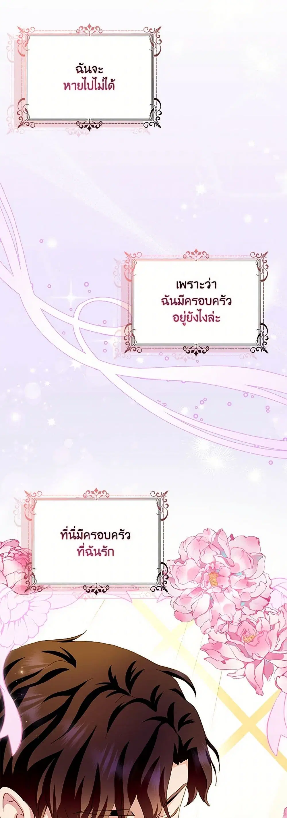When I Quit Being A Wicked Mother-in-law, Everyone Became Obsessed With Me ตอนที่ 88 หน้า 3