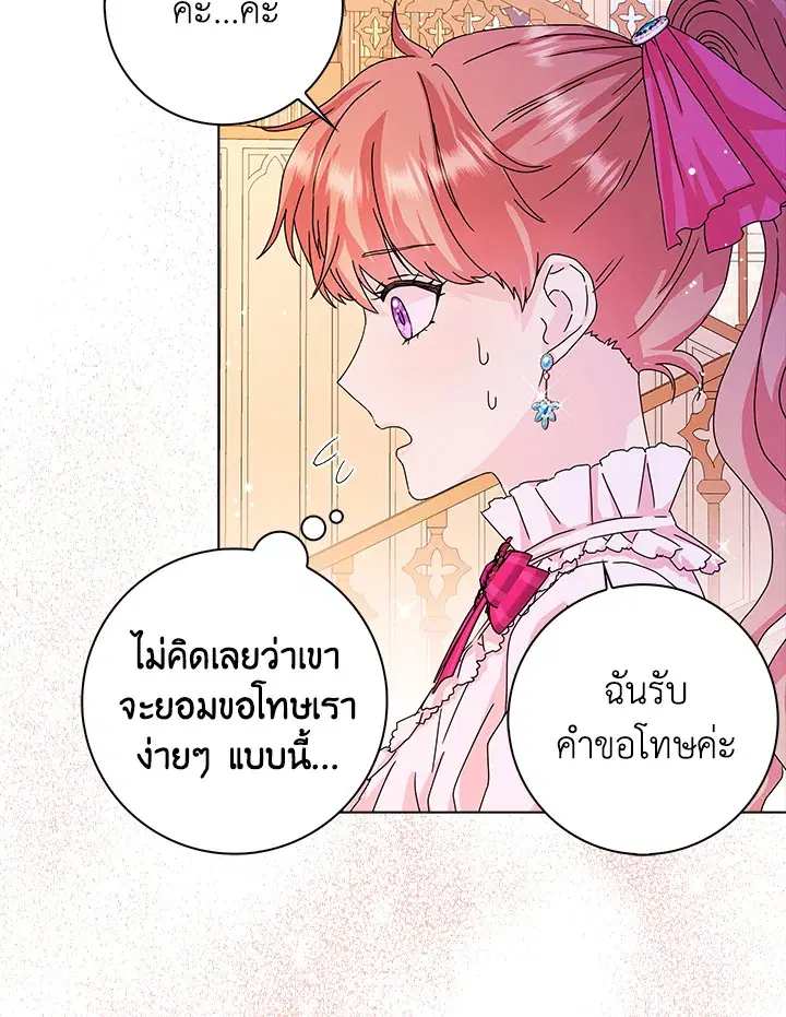 When I Quit Being A Wicked Mother-in-law, Everyone Became Obsessed With Me ตอนที่ 9 หน้า 3