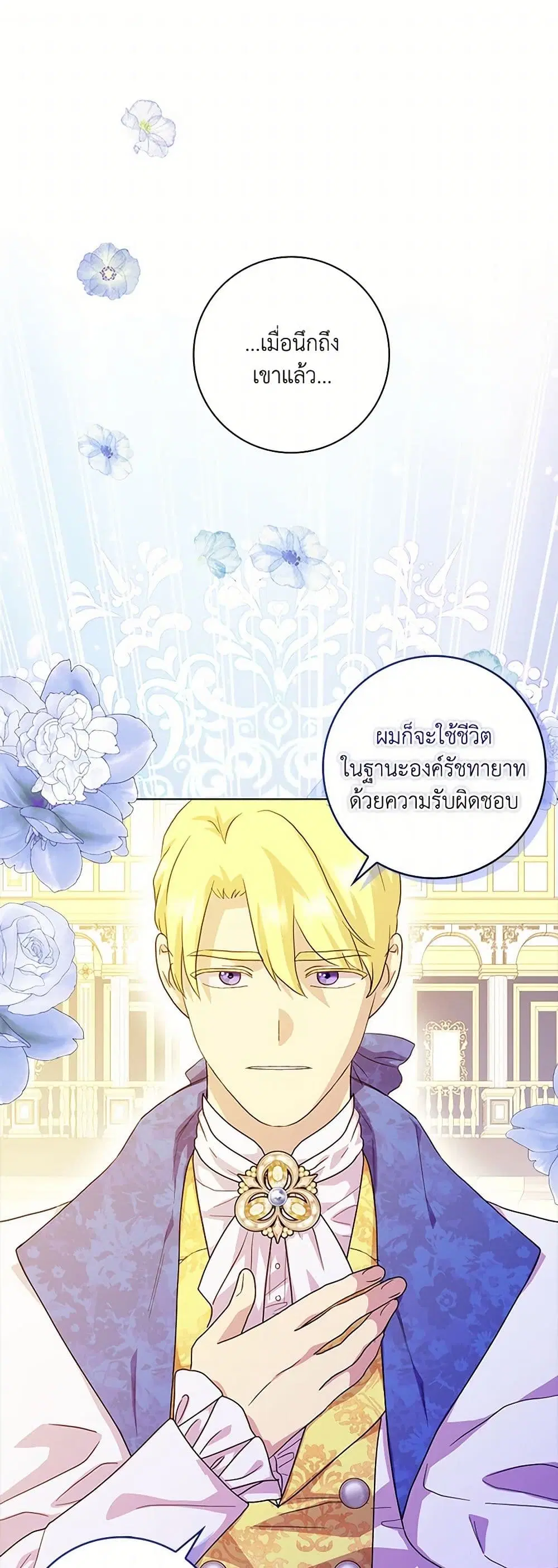 When I Quit Being A Wicked Mother-in-law, Everyone Became Obsessed With Me ตอนที่ 90 หน้า 2