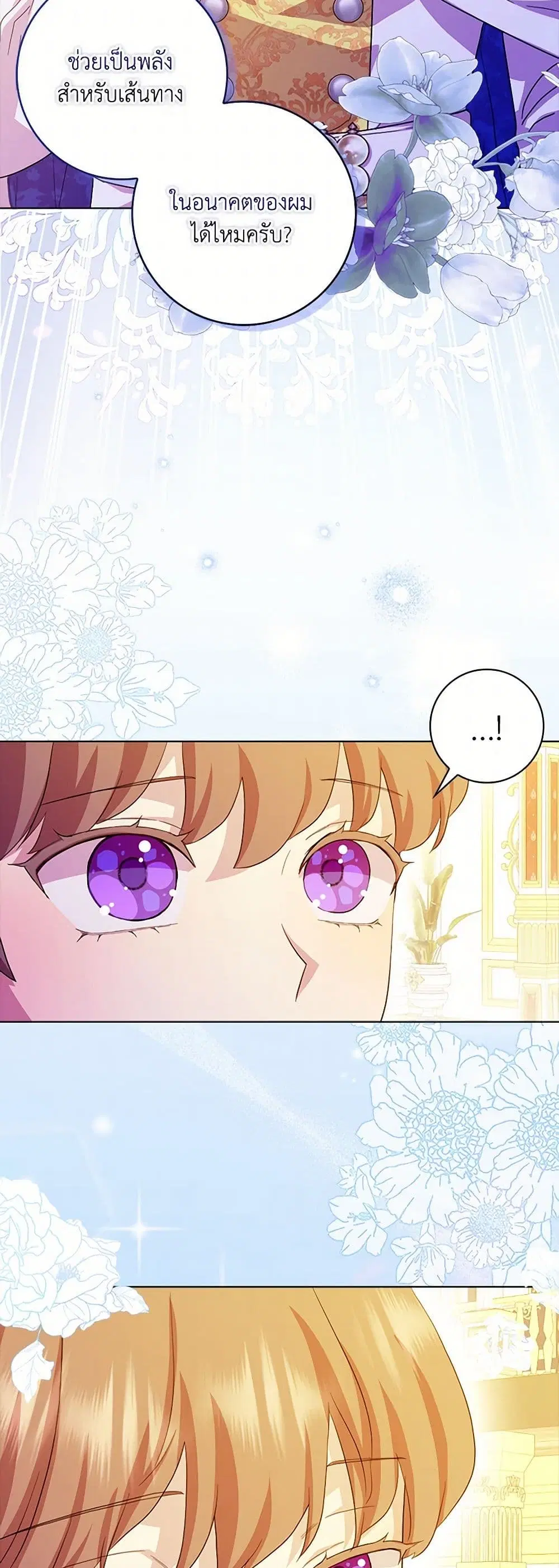 When I Quit Being A Wicked Mother-in-law, Everyone Became Obsessed With Me ตอนที่ 90 หน้า 3
