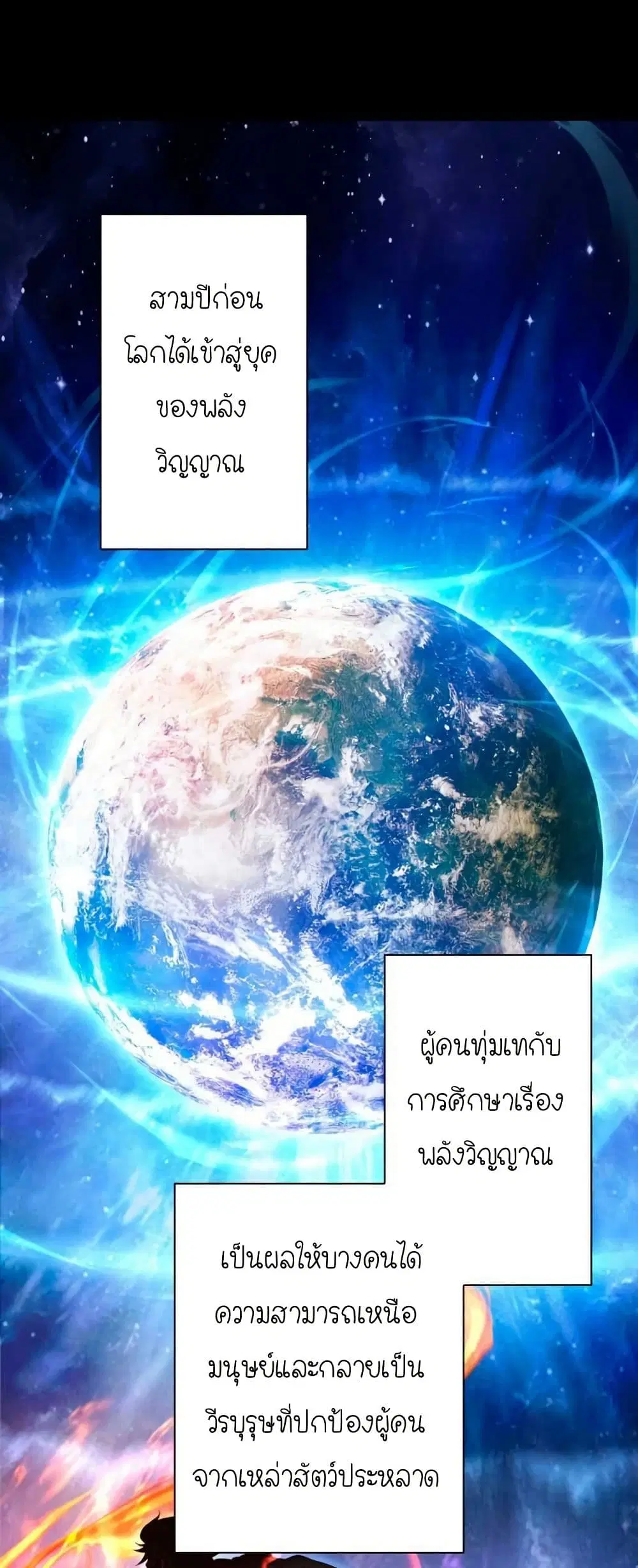 When I Reincarnated, I Stood at the Top with Supernatural Cheats ตอนที่ 1 หน้า 2