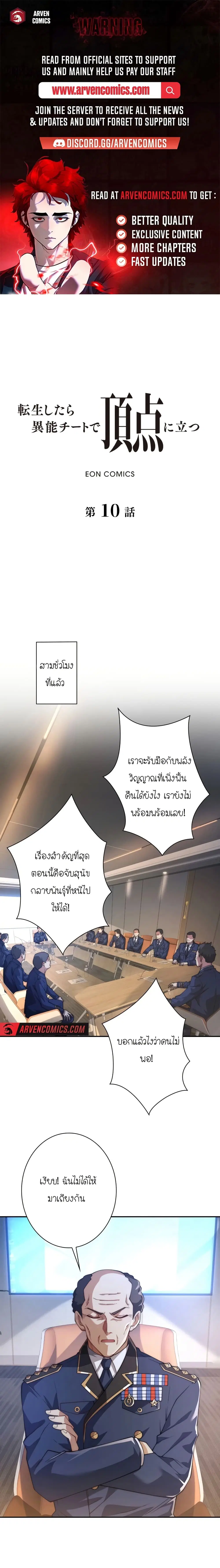 When I Reincarnated, I Stood at the Top with Supernatural Cheats ตอนที่ 10 หน้า 1