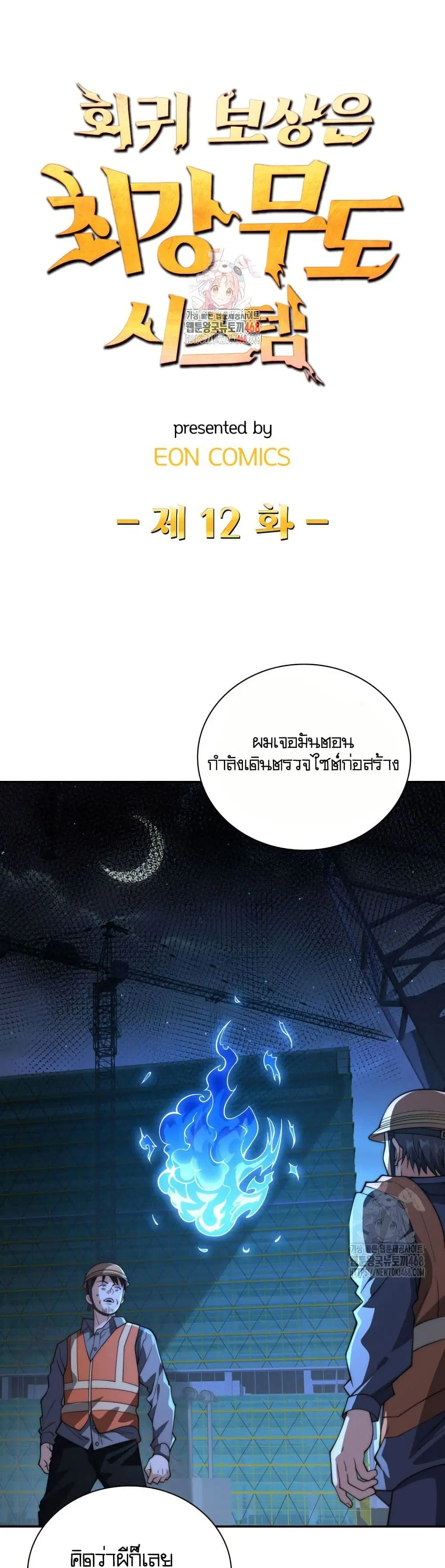 When I Reincarnated, I Stood at the Top with Supernatural Cheats ตอนที่ 12 หน้า 1