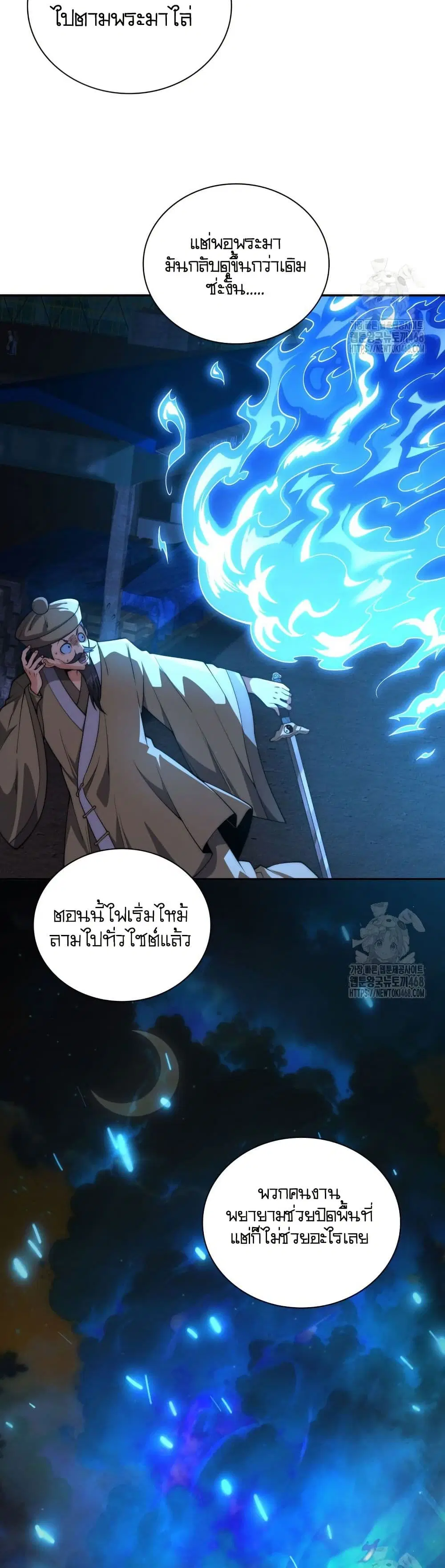 When I Reincarnated, I Stood at the Top with Supernatural Cheats ตอนที่ 12 หน้า 2