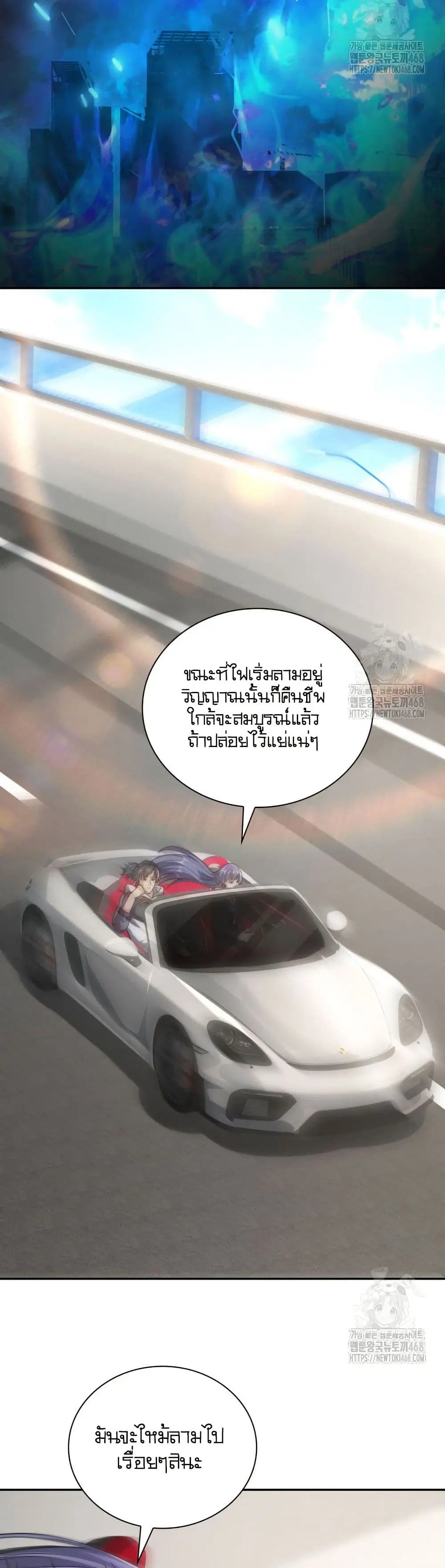 When I Reincarnated, I Stood at the Top with Supernatural Cheats ตอนที่ 12 หน้า 3