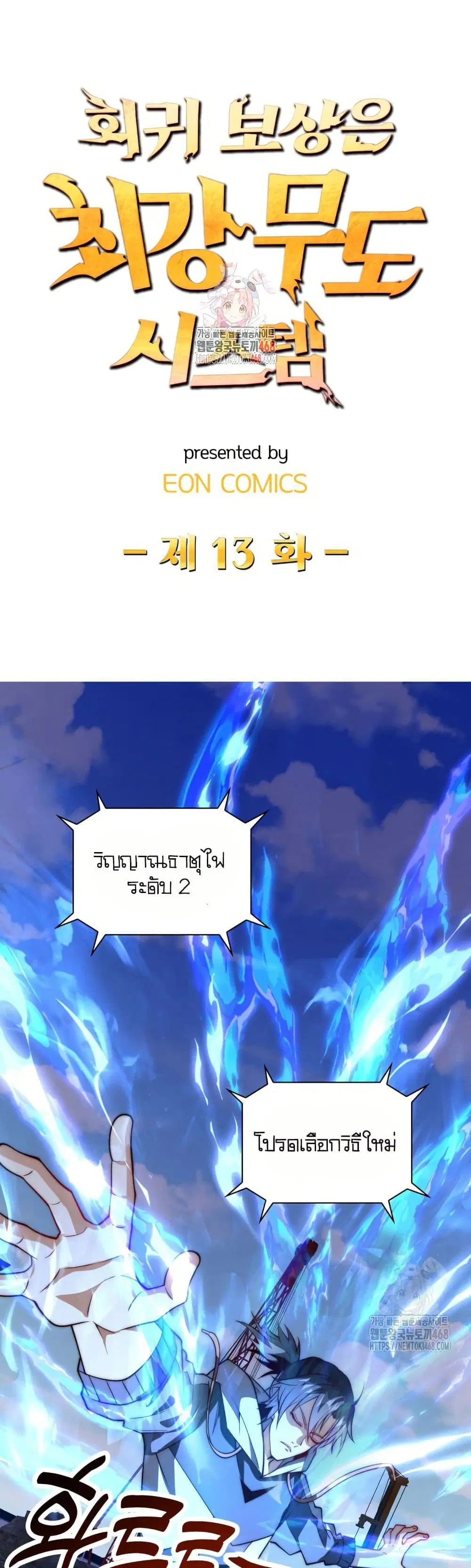 When I Reincarnated, I Stood at the Top with Supernatural Cheats ตอนที่ 13 หน้า 1