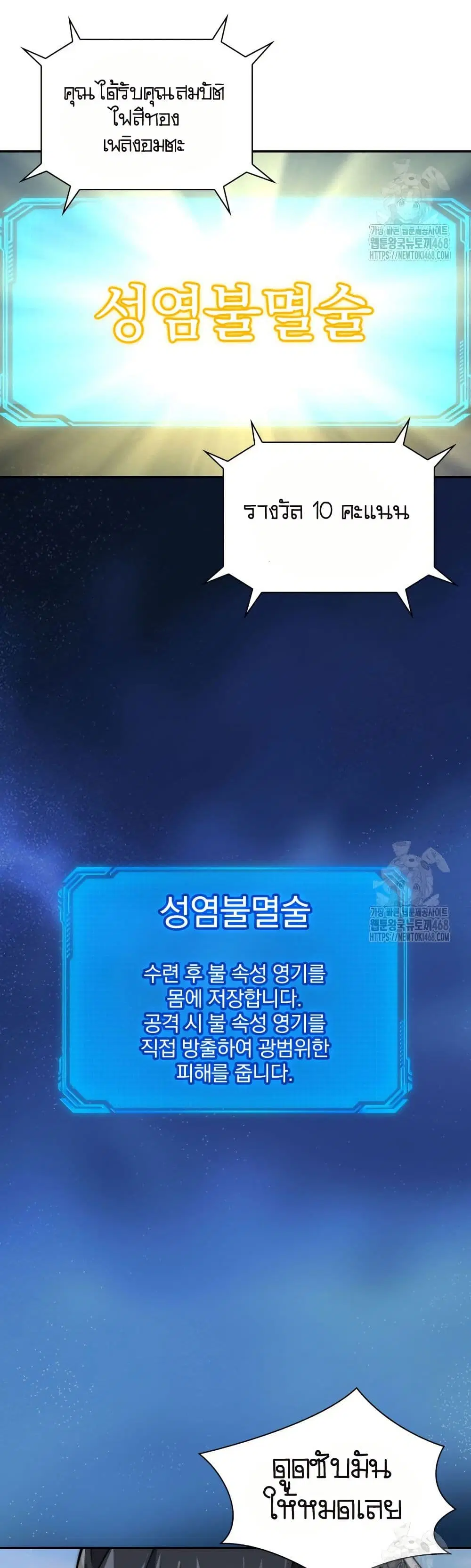 When I Reincarnated, I Stood at the Top with Supernatural Cheats ตอนที่ 13 หน้า 3