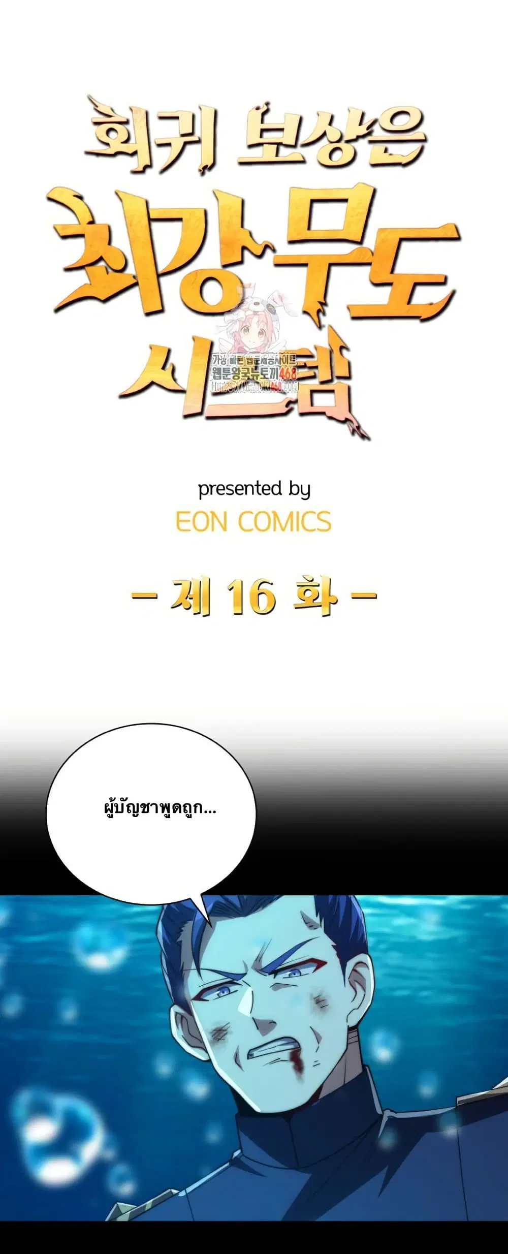When I Reincarnated, I Stood at the Top with Supernatural Cheats ตอนที่ 16 หน้า 1