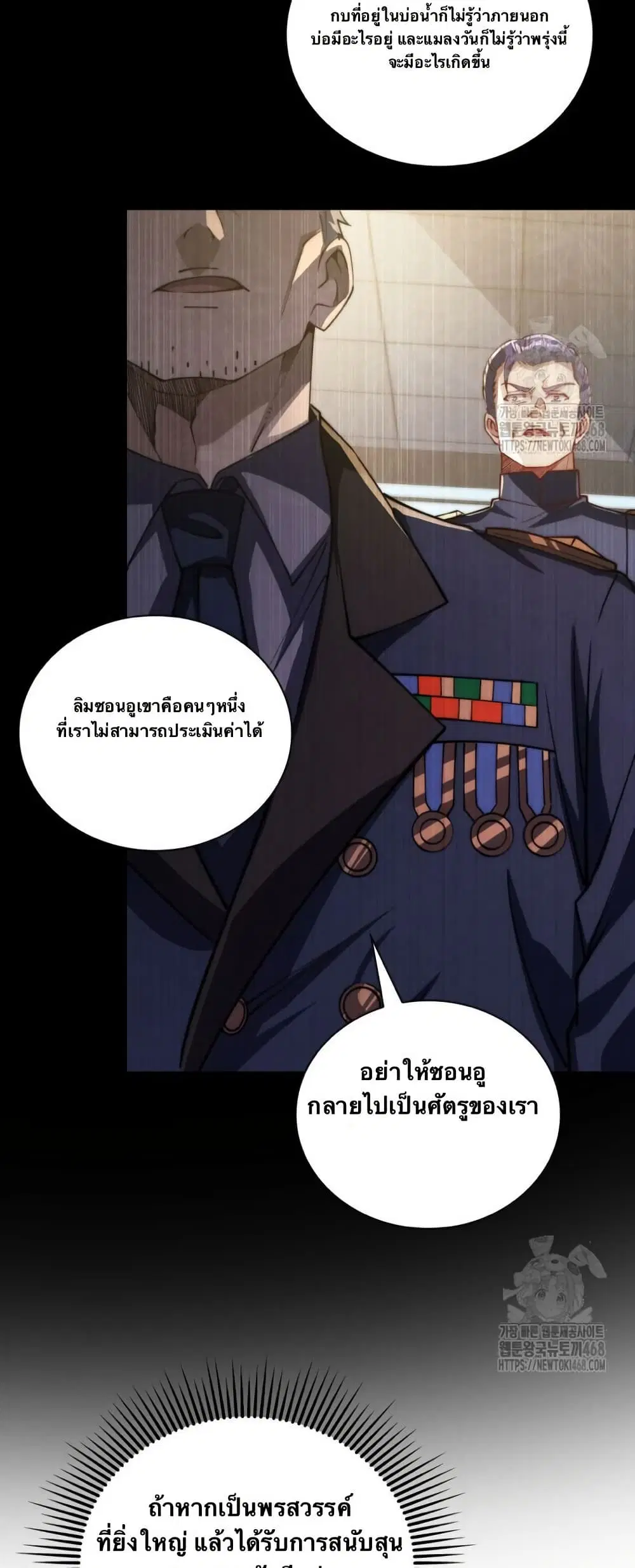 When I Reincarnated, I Stood at the Top with Supernatural Cheats ตอนที่ 16 หน้า 3