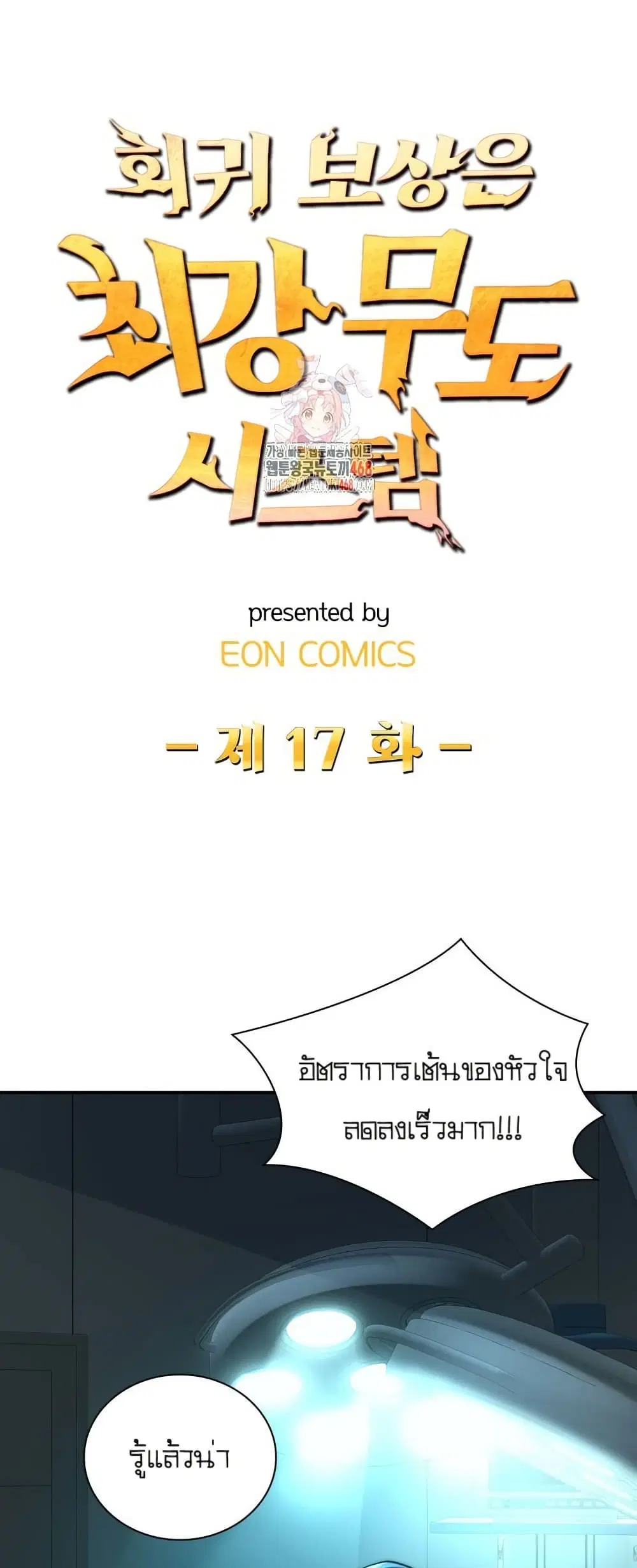When I Reincarnated, I Stood at the Top with Supernatural Cheats ตอนที่ 17 หน้า 1