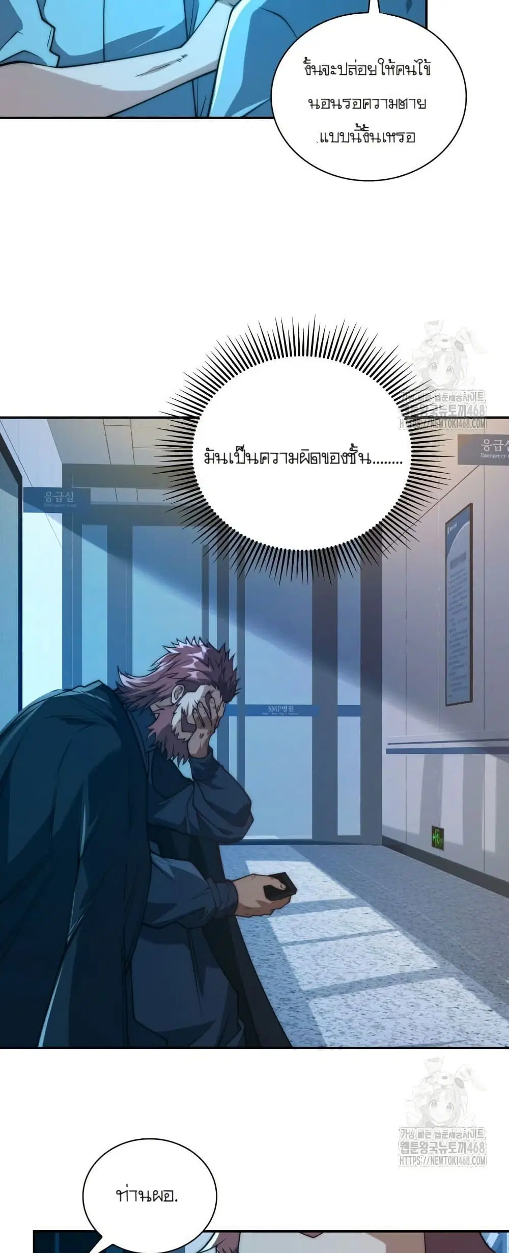 When I Reincarnated, I Stood at the Top with Supernatural Cheats ตอนที่ 17 หน้า 3