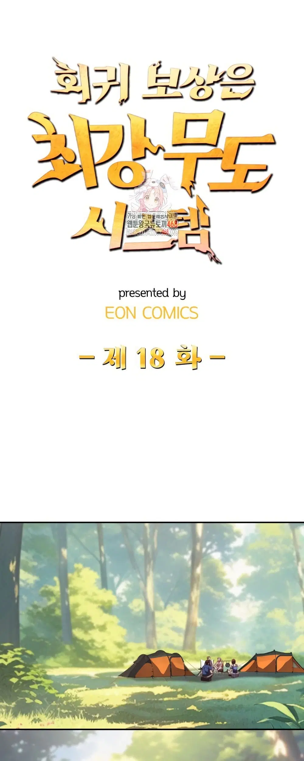 When I Reincarnated, I Stood at the Top with Supernatural Cheats ตอนที่ 18 หน้า 1