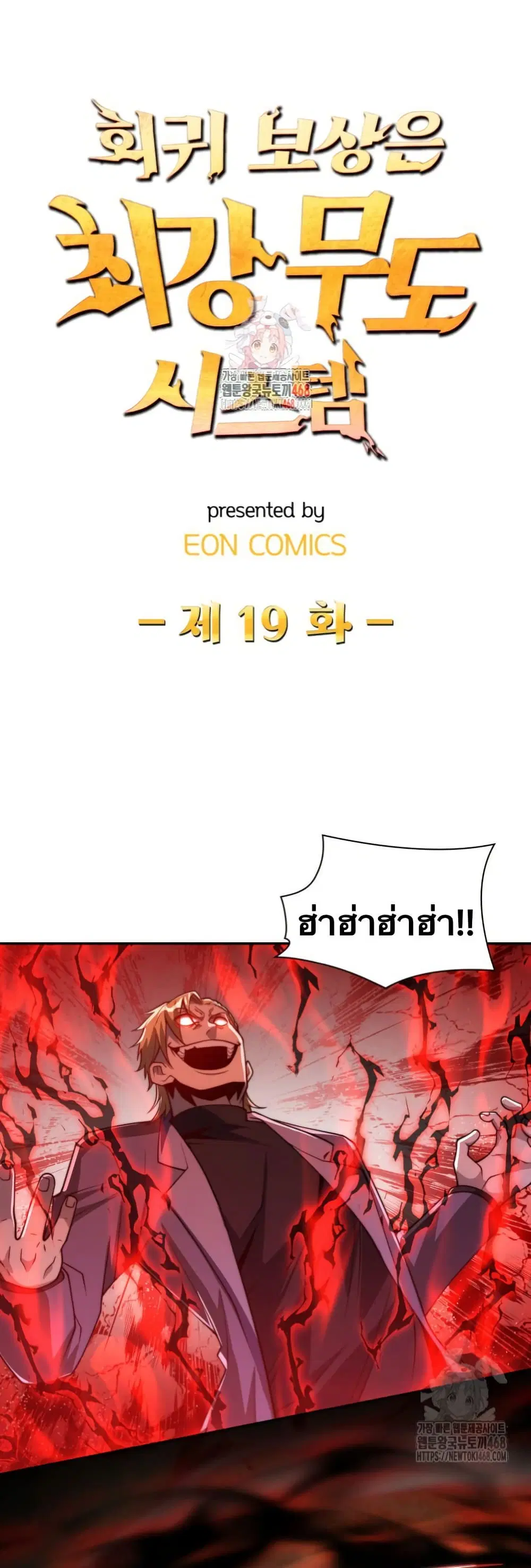 When I Reincarnated, I Stood at the Top with Supernatural Cheats ตอนที่ 19 หน้า 1