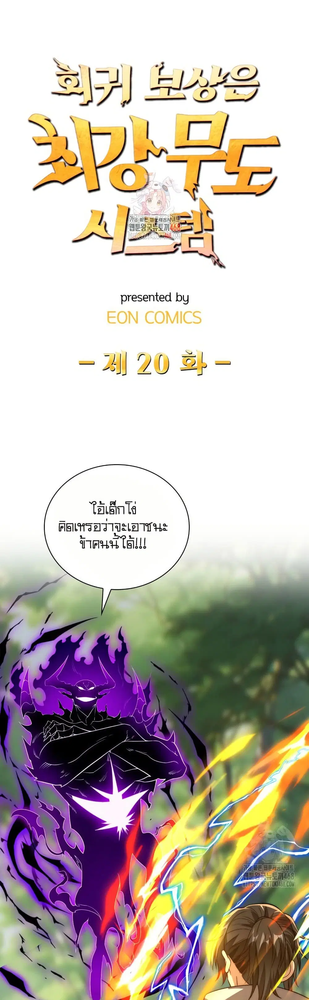 When I Reincarnated, I Stood at the Top with Supernatural Cheats ตอนที่ 20 หน้า 1
