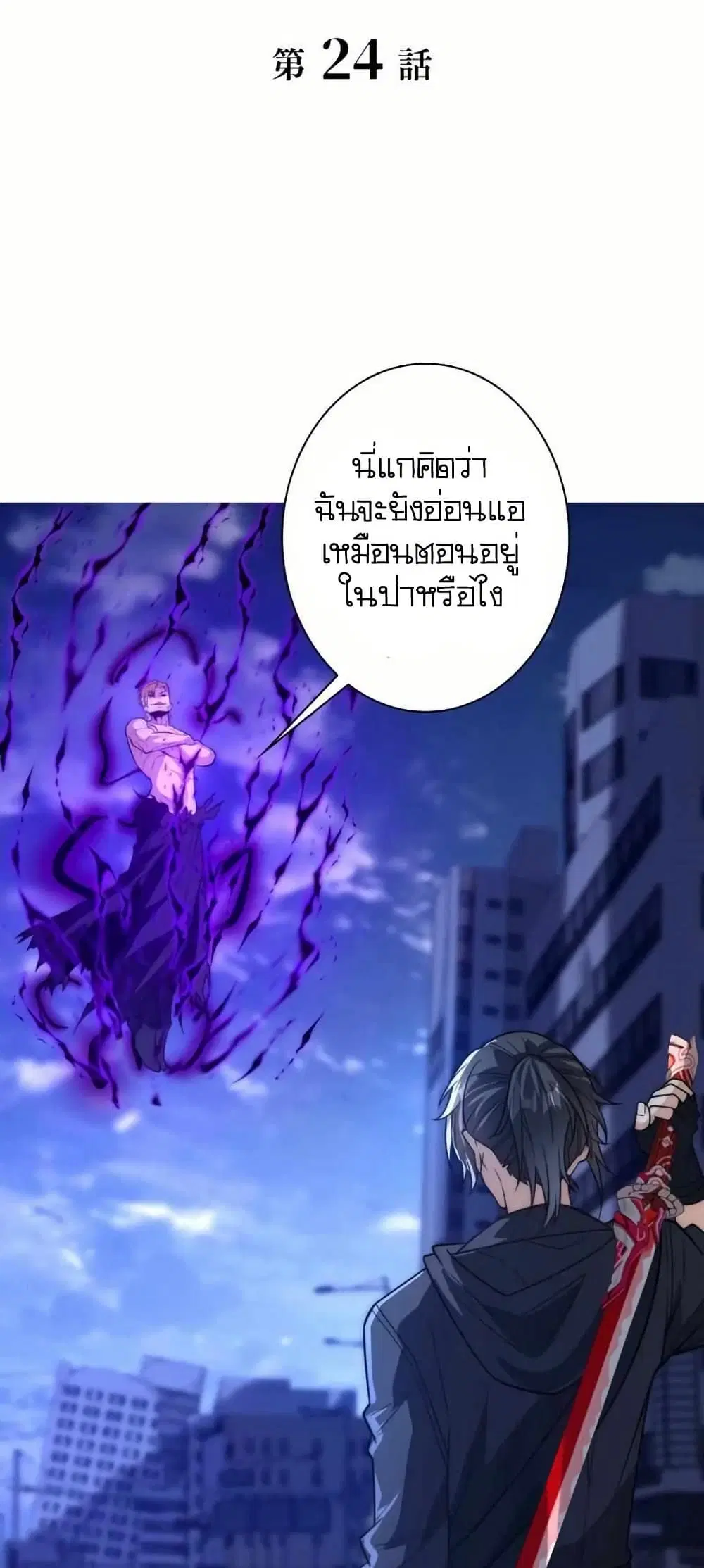When I Reincarnated, I Stood at the Top with Supernatural Cheats ตอนที่ 24 หน้า 2