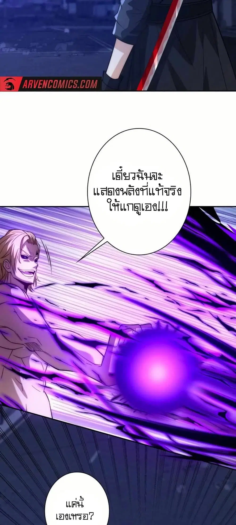 When I Reincarnated, I Stood at the Top with Supernatural Cheats ตอนที่ 24 หน้า 3