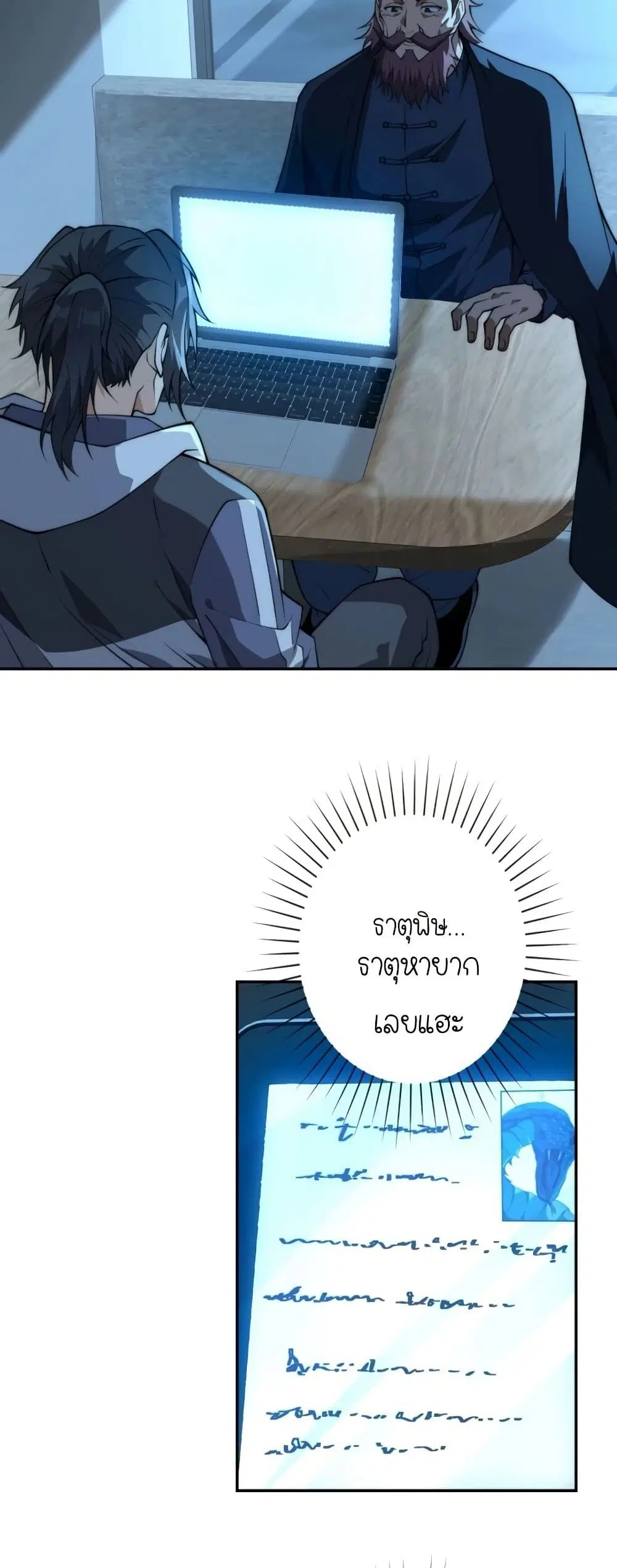 When I Reincarnated, I Stood at the Top with Supernatural Cheats ตอนที่ 6 หน้า 3