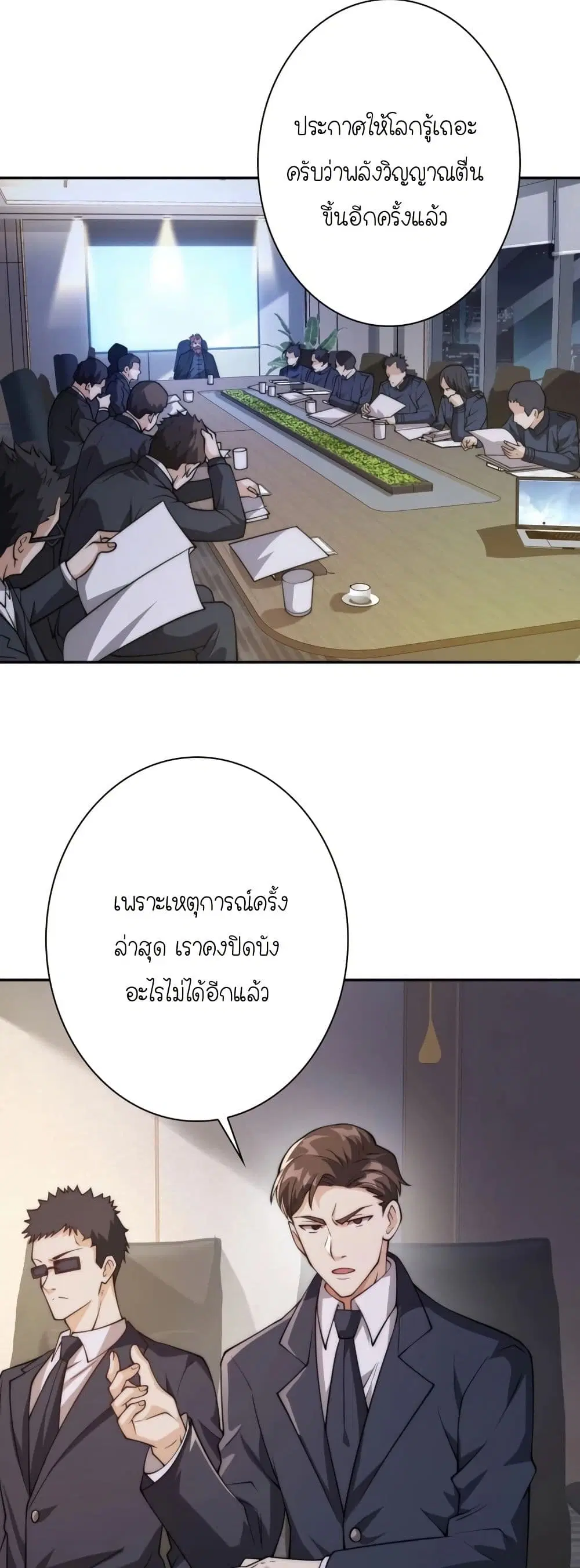 When I Reincarnated, I Stood at the Top with Supernatural Cheats ตอนที่ 7 หน้า 2