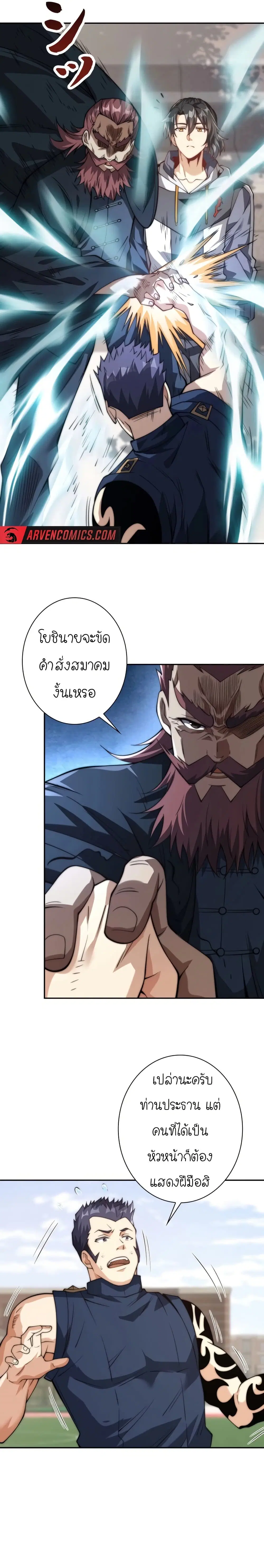 When I Reincarnated, I Stood at the Top with Supernatural Cheats ตอนที่ 8 หน้า 3