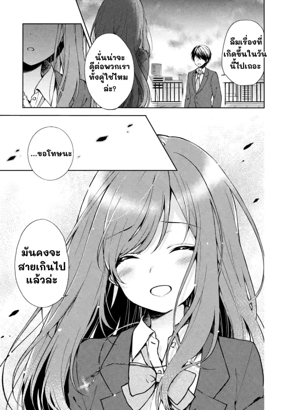 When I Rescued a Beautiful Girl Who Was About to Be Molested, It Was My Childhood Friend Sitting Next to Me ตอนที่ 1 หน้า 2