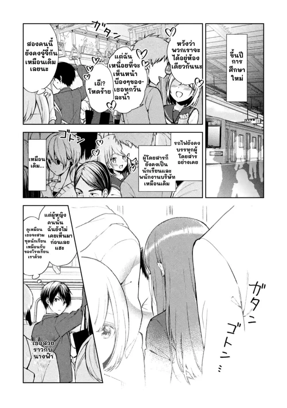 When I Rescued a Beautiful Girl Who Was About to Be Molested, It Was My Childhood Friend Sitting Next to Me ตอนที่ 1 หน้า 3