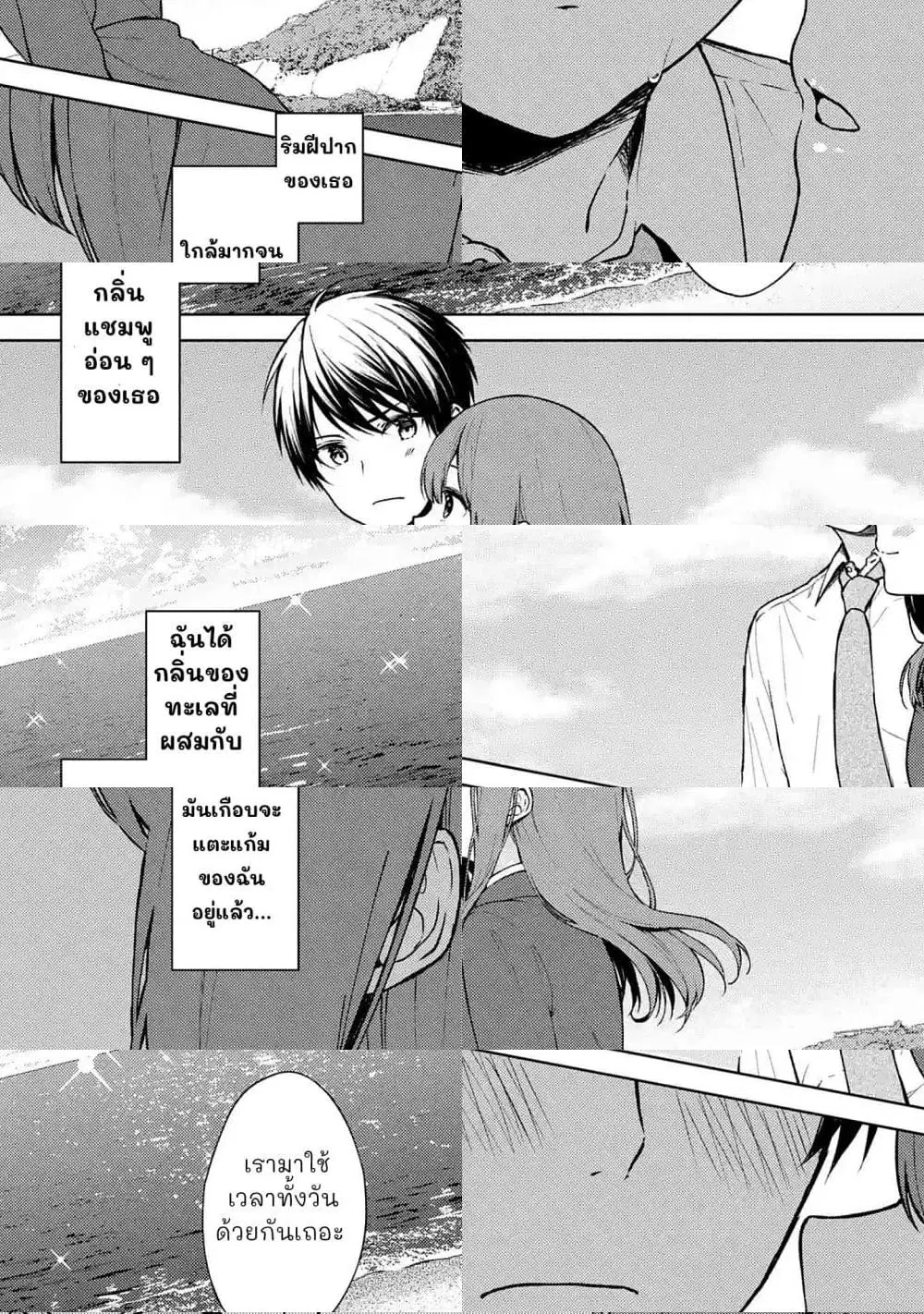 When I Rescued a Beautiful Girl Who Was About to Be Molested, It Was My Childhood Friend Sitting Next to Me ตอนที่ 10 หน้า 1