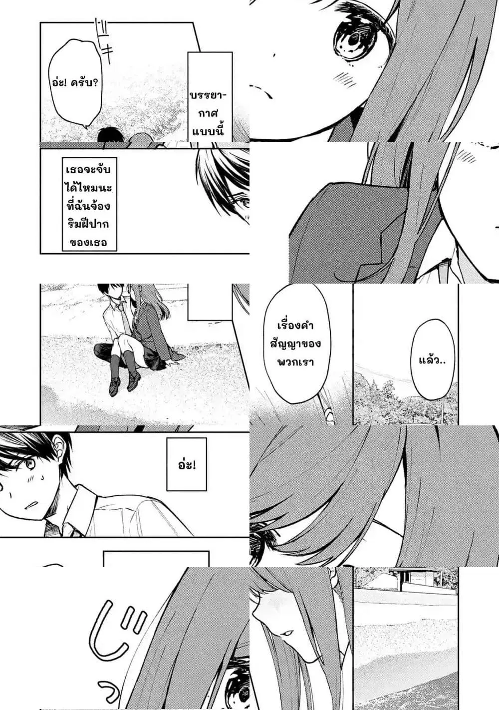 When I Rescued a Beautiful Girl Who Was About to Be Molested, It Was My Childhood Friend Sitting Next to Me ตอนที่ 10 หน้า 2